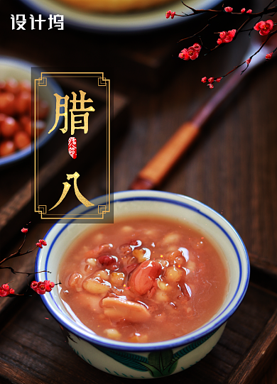 简约大气传统节日腊八节海报背景