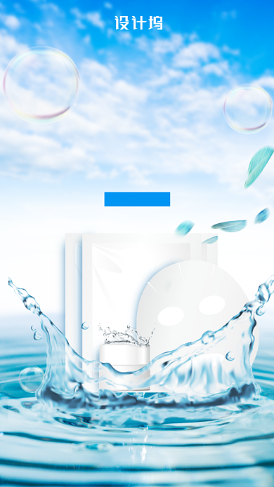 美妆护肤品面膜化妆品彩蓝色简约高端海报背景