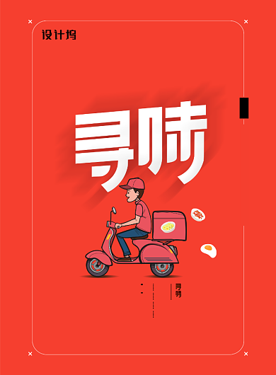 外卖配送急速送达创意海报背景