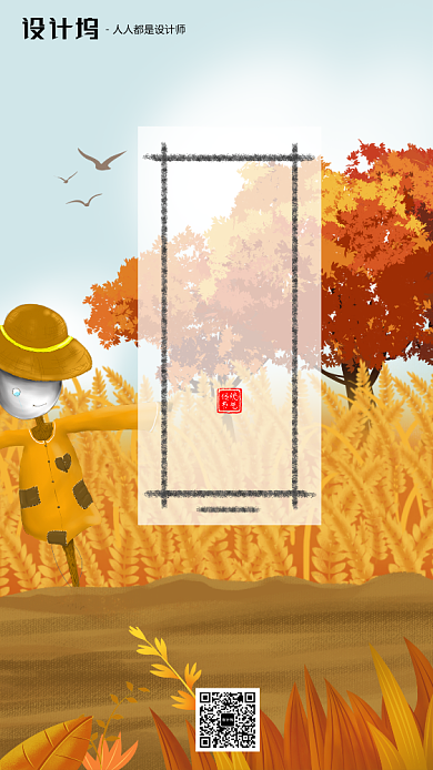 手绘插画节气立秋手机海报背景