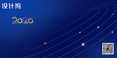 创意简约2020年会签到处展板背景