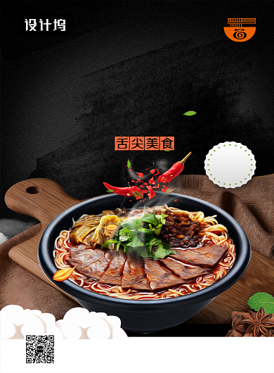 黑色清新简约酸菜牛肉面印刷海报模板背景