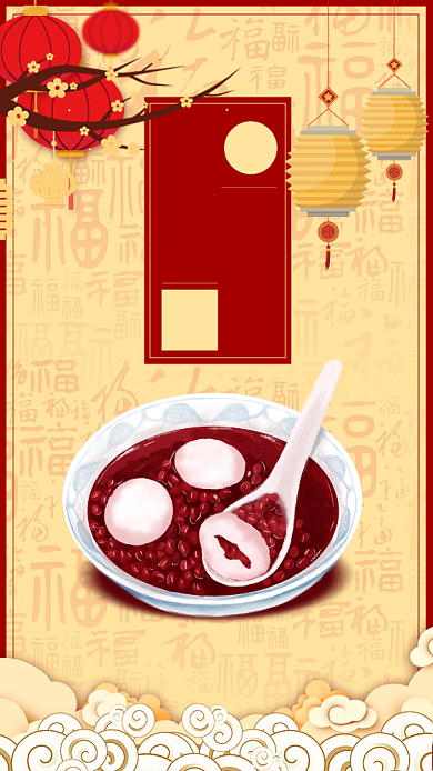 元宵汤圆手机海报背景