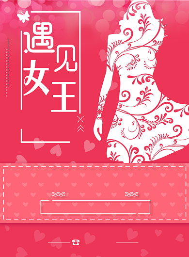 粉色唯美可爱三八节日宣传促销印刷海报背景