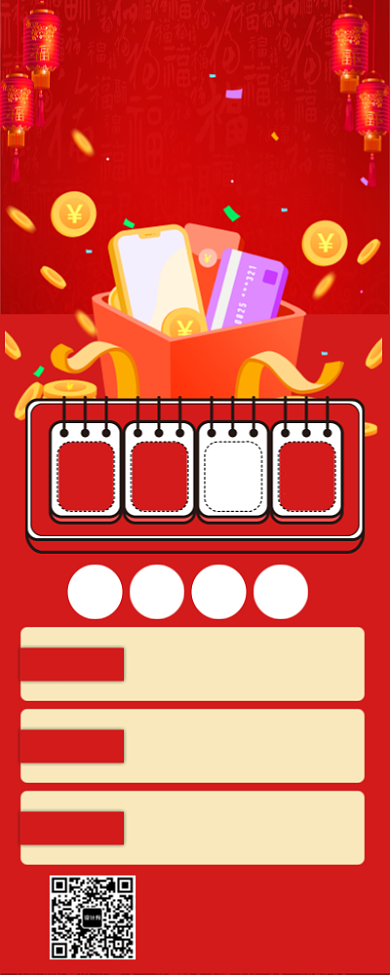 周年庆钜惠福利手机海报背景