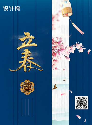 流行蓝中国风开门立春海报背景