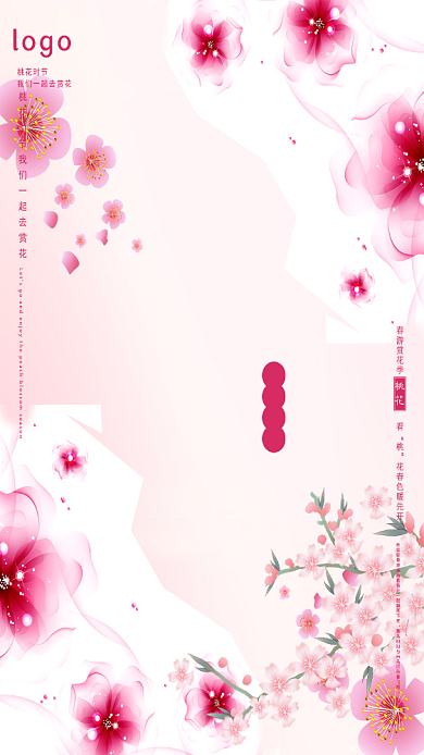 桃花节桃花粉色梦幻赏花季手机海报背景