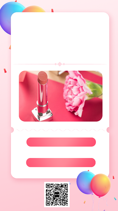 大牌彩妆免费试用手机海报背景