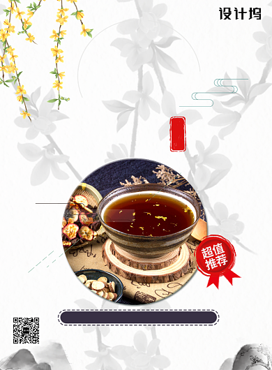 清新文艺美食酸梅汤宣传海报模板背景