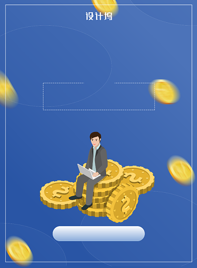 蓝色金融理财投资促销海报模板背景