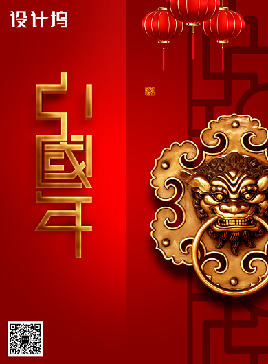 红色创意中国年春节海报背景