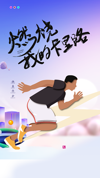 燃烧卡路里创意跑步运动手机宣传海报背景