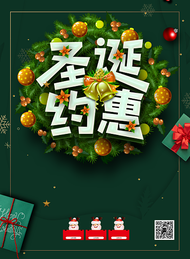 简约约惠圣诞节促销宣传海报背景
