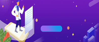 创意卡通医生医疗健康插画微信公众号素材图片背景