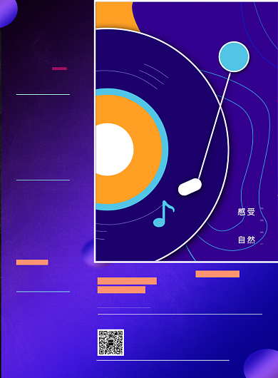 音乐节海报背景