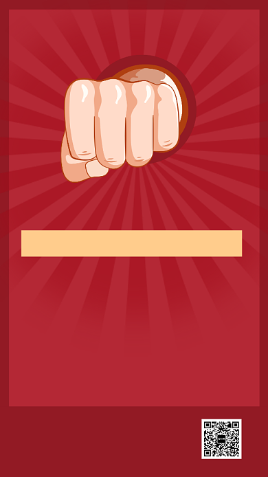 红色复古风简约大气社团招新海报背景