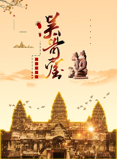 吴哥窟海报背景