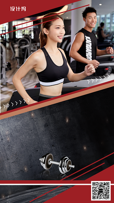 时尚炫酷风运动健身主题宣传手机海报背景