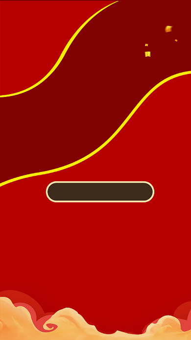 创意大气年会手机海报背景