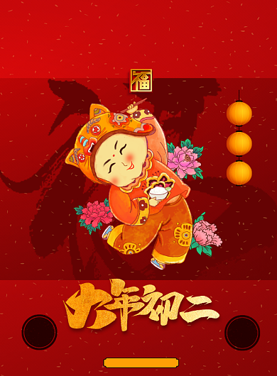 大年初二鼠年大吉新年海报背景