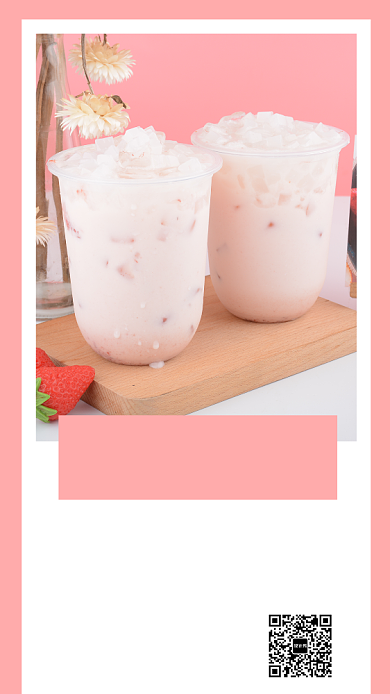 粉色酸奶椰促销手机海报背景