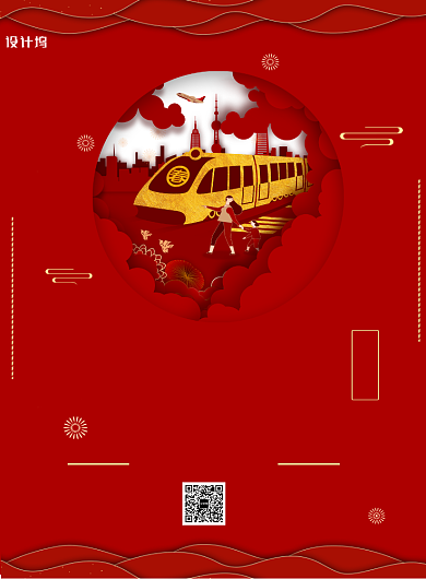 红色剪纸风平安春运印刷海报背景