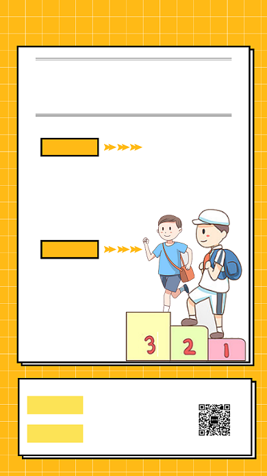 黄色系寒假提升班招生手机海报模板背景