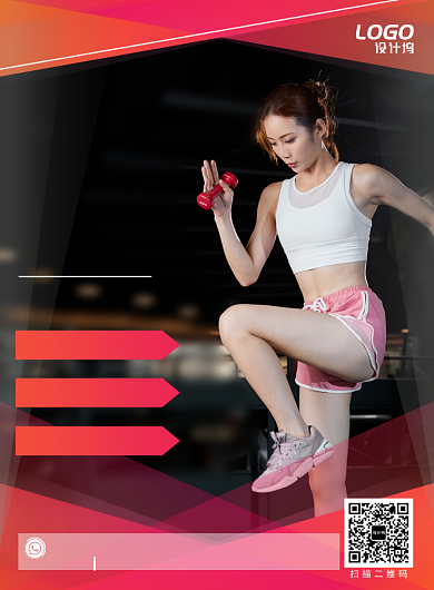 减肥运动塑身健身房跑步健康促销宣传广告海报背景