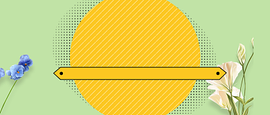 黄绿质感花朵公众号首图背景