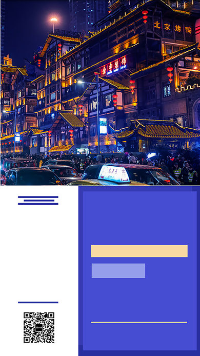 重庆旅游出游手机海报背景