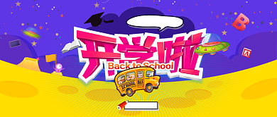 开学啦卡通公众号首图背景