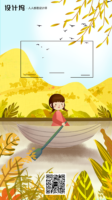 手绘插画节气立秋手机海报背景