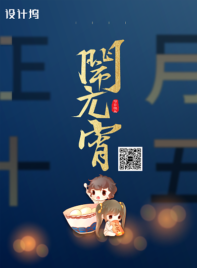 正月十五元宵节宣传海报背景