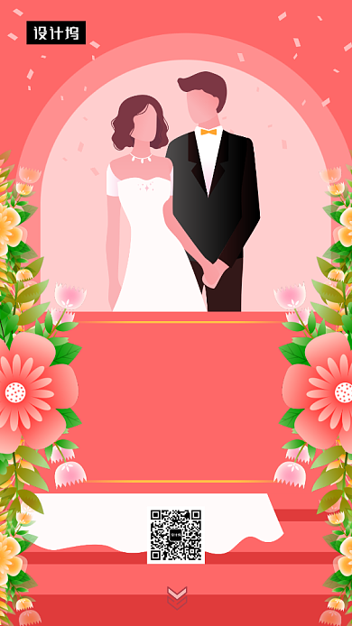 粉色清新简约婚礼邀请函手机海报模板背景