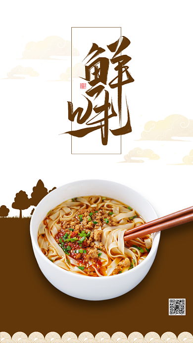 肉丝米粉长沙粉面手机海报背景
