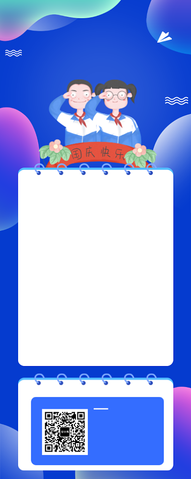 欢度国庆课程钜惠手机长图宣传海报背景