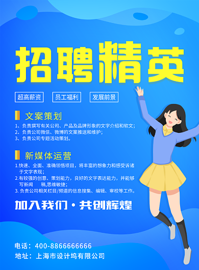 蓝色简约招聘宣传印刷海报背景