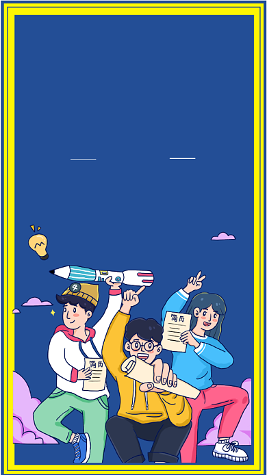 蓝色创意招聘手机海报背景