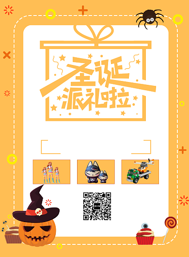 卡通时尚圣诞节玩具促销印刷海报背景