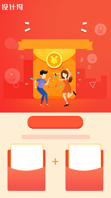 邀请好友注册领红包活动海报背景