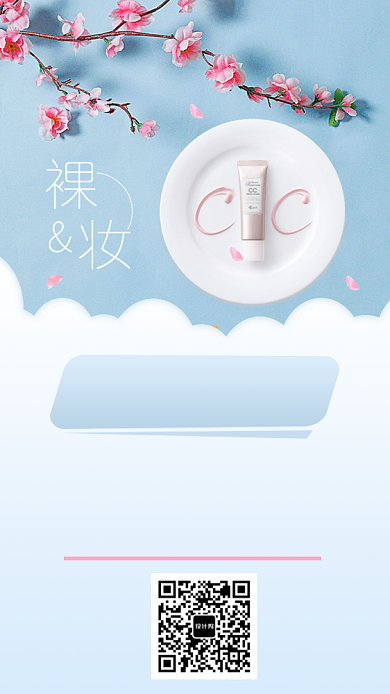 夏日裸妆手机海报背景