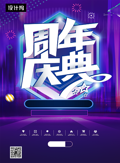 紫色时尚简约周年庆典印刷海报模板背景