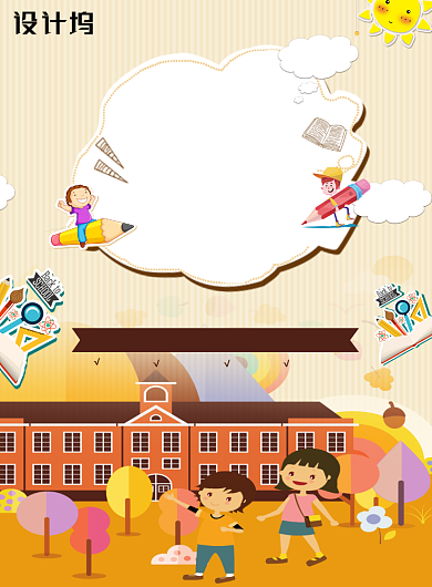 创意卡通秋季班招生海报背景