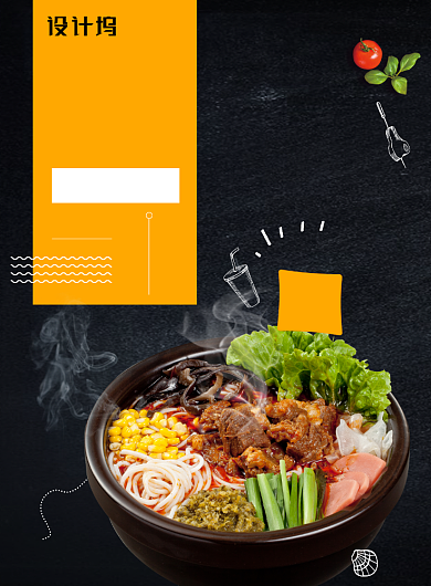 牛肉美食节牛肉米粉海报背景