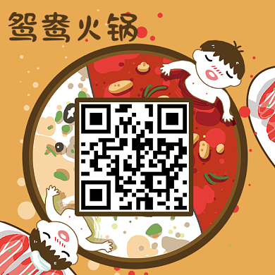 鸳鸯火锅美食点餐二维码背景