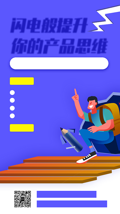 产品培训手机海报背景