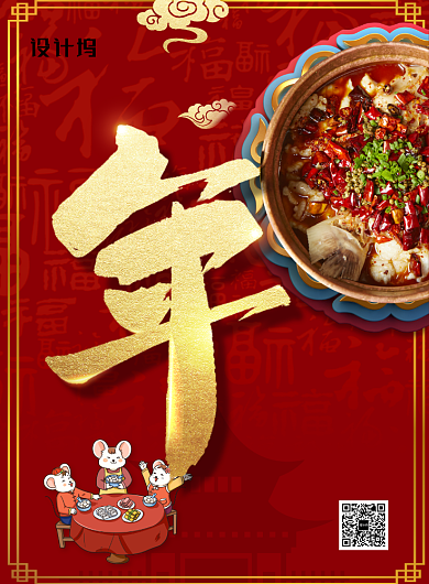 红金色大气喜庆年夜饭预订海报背景