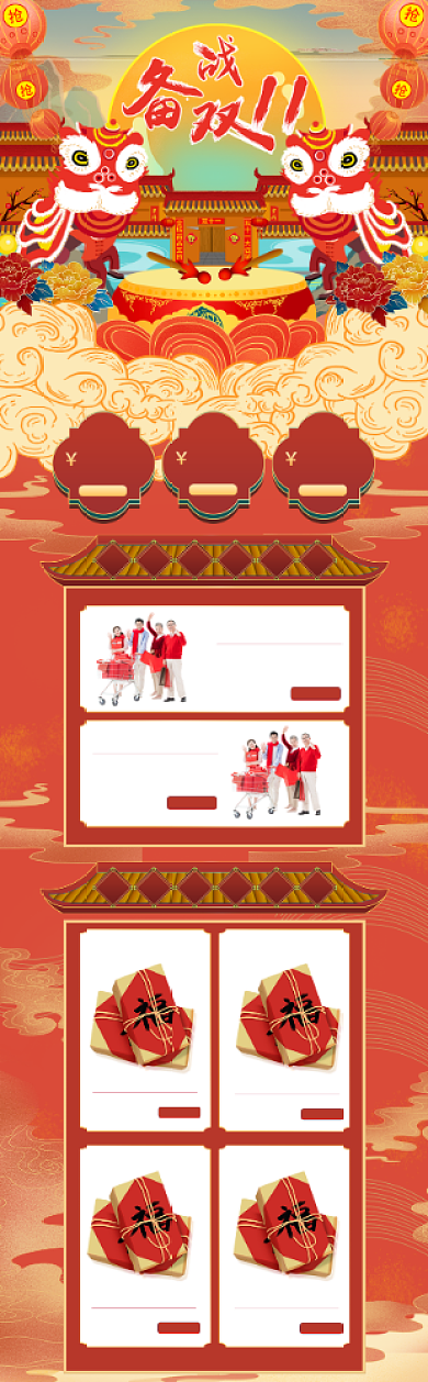 中国风舞狮子敲鼓双十一电商年货大街首页背景