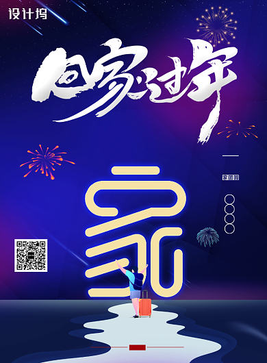 简约回家过年春节宣传海报背景