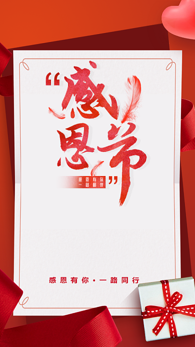 红色喜庆感恩节手机海报背景